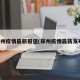 郑州疫情最新报道(郑州疫情最新发布)